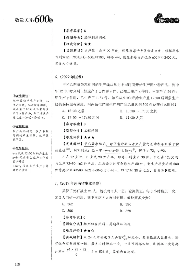 花生十三数量600题（无遮挡水印版）解析_2026考公资料_（01）花生十三_01系统班（2026版）花生十三旗舰班（行测+申论）_01、电子版讲义+题本_600题刷题题本_数量关系600题