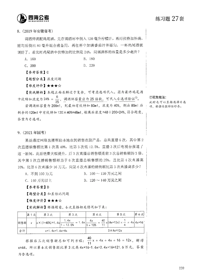花生十三数量600题（无遮挡水印版）解析_2026考公资料_（01）花生十三_01系统班（2026版）花生十三旗舰班（行测+申论）_01、电子版讲义+题本_600题刷题题本_数量关系600题