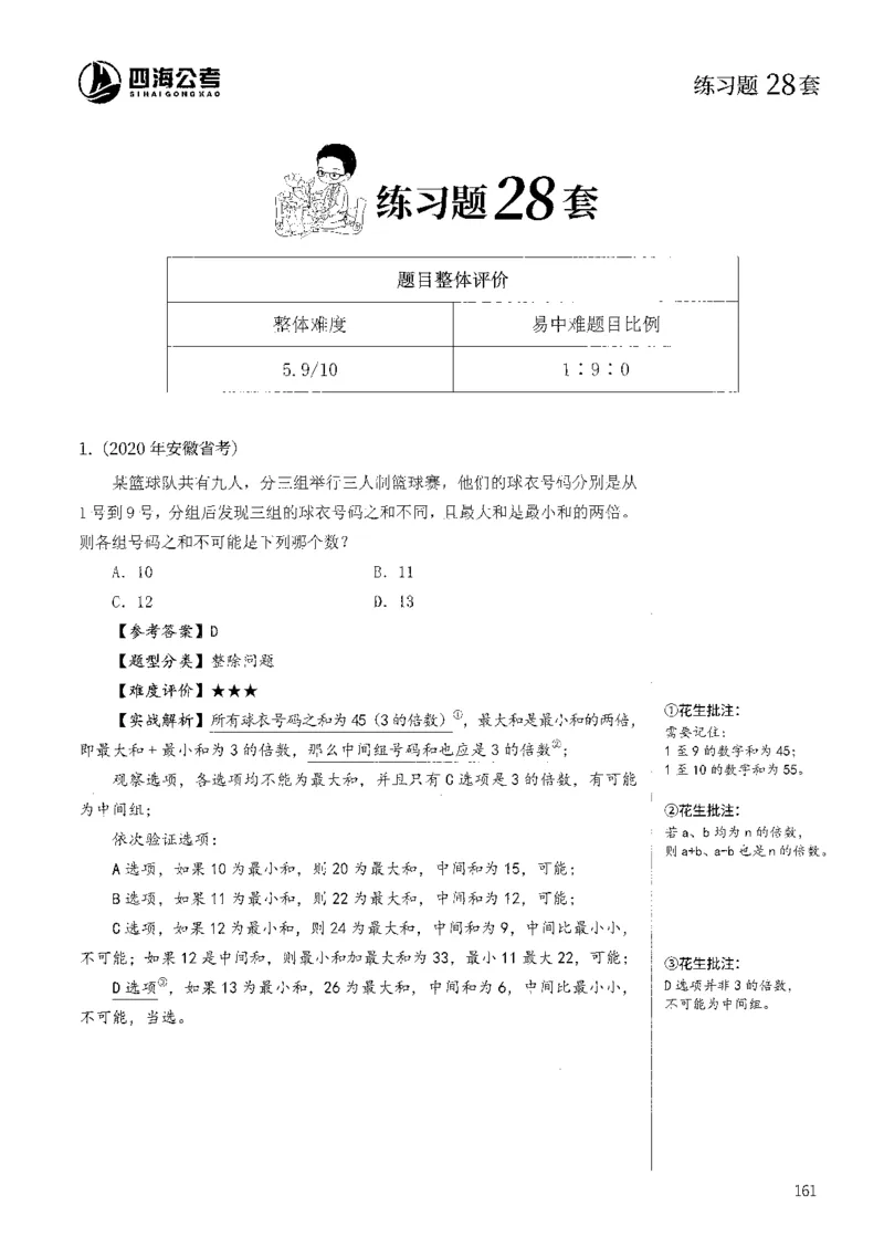 花生十三数量600题（无遮挡水印版）解析_2026考公资料_（01）花生十三_01系统班（2026版）花生十三旗舰班（行测+申论）_01、电子版讲义+题本_600题刷题题本_数量关系600题