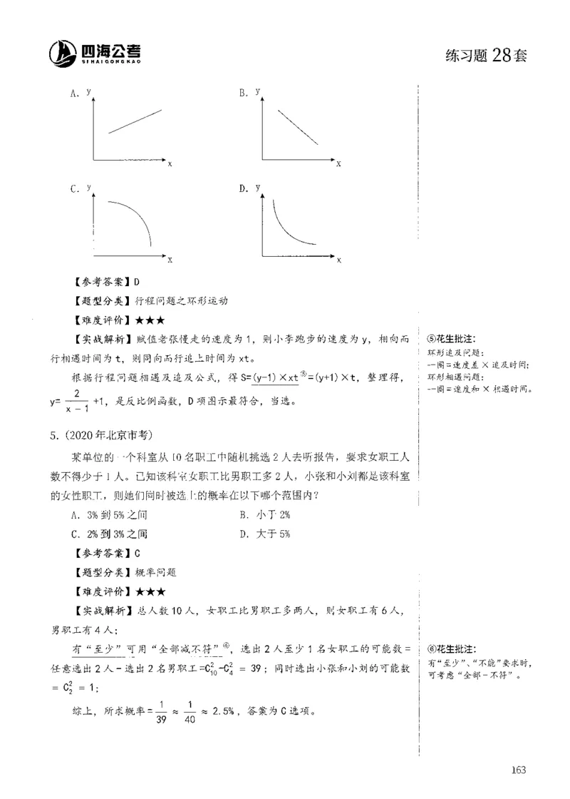 花生十三数量600题（无遮挡水印版）解析_2026考公资料_（01）花生十三_01系统班（2026版）花生十三旗舰班（行测+申论）_01、电子版讲义+题本_600题刷题题本_数量关系600题