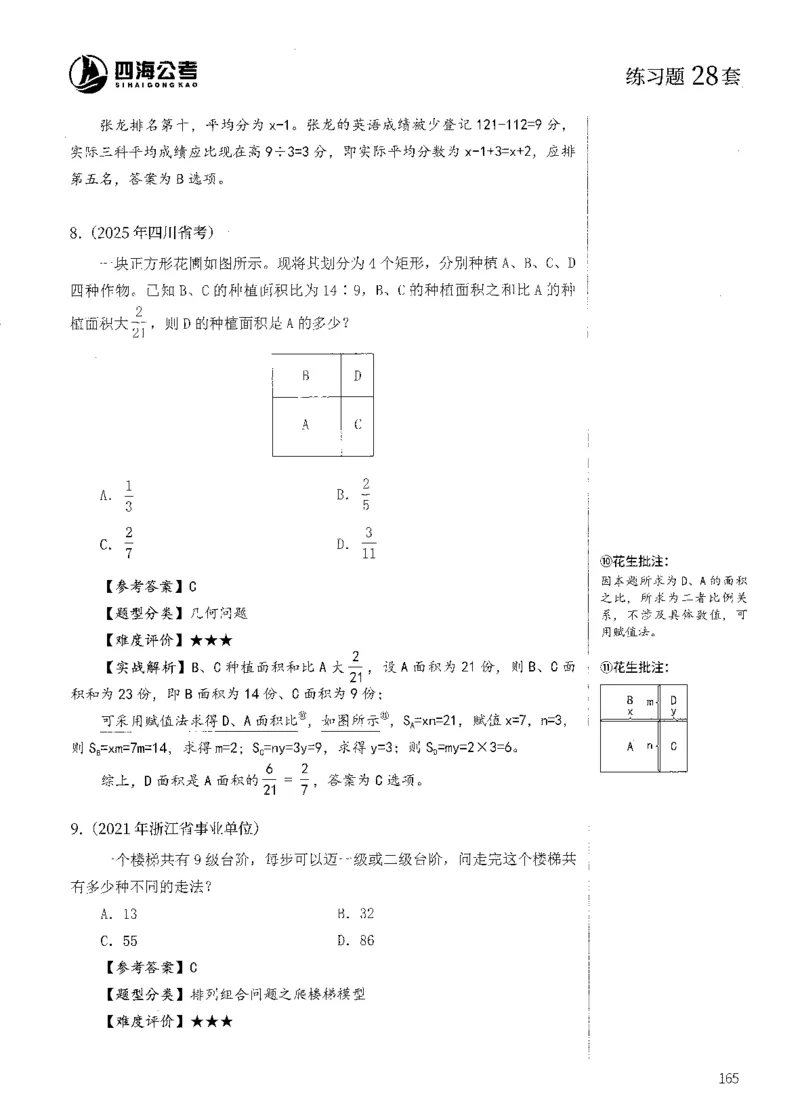 花生十三数量600题（无遮挡水印版）解析_2026考公资料_（01）花生十三_01系统班（2026版）花生十三旗舰班（行测+申论）_01、电子版讲义+题本_600题刷题题本_数量关系600题