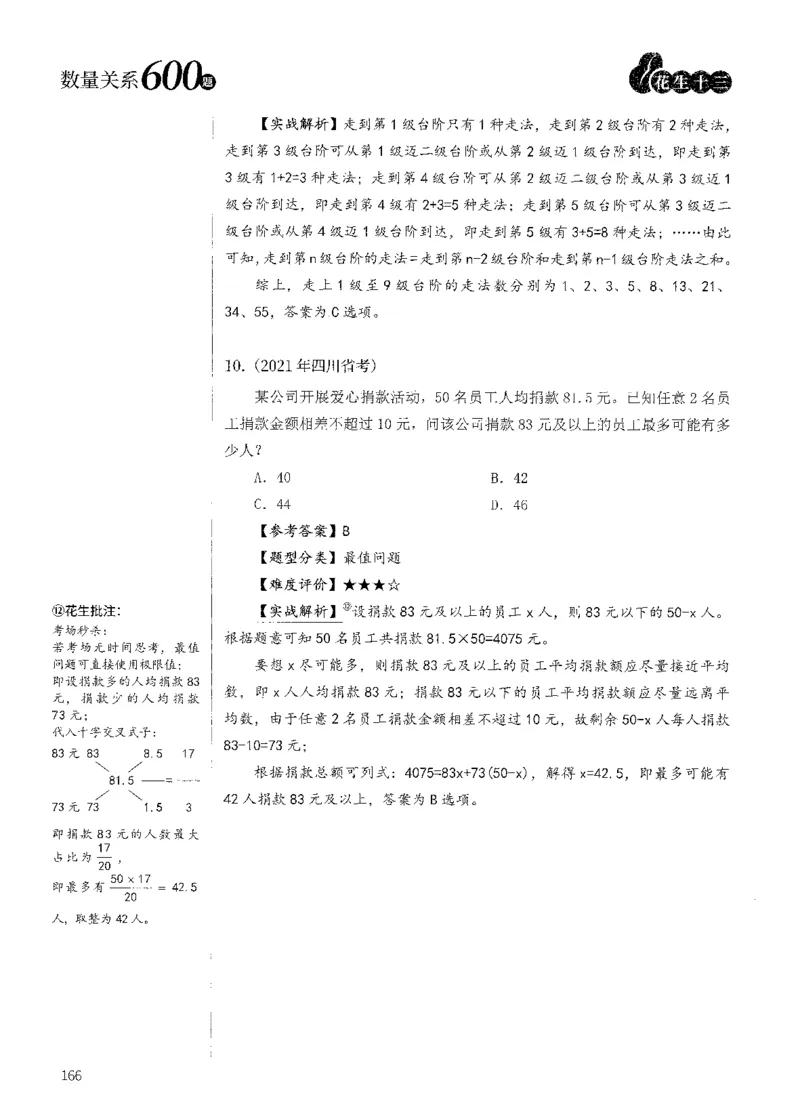 花生十三数量600题（无遮挡水印版）解析_2026考公资料_（01）花生十三_01系统班（2026版）花生十三旗舰班（行测+申论）_01、电子版讲义+题本_600题刷题题本_数量关系600题