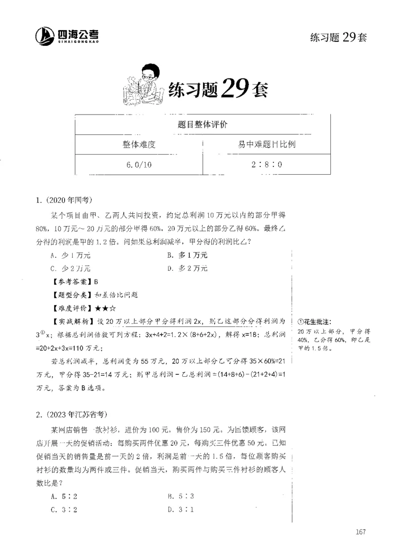 花生十三数量600题（无遮挡水印版）解析_2026考公资料_（01）花生十三_01系统班（2026版）花生十三旗舰班（行测+申论）_01、电子版讲义+题本_600题刷题题本_数量关系600题