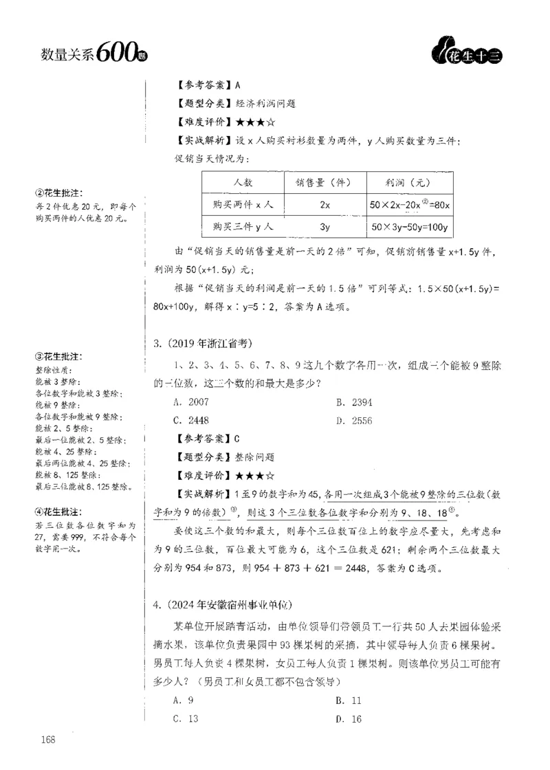 花生十三数量600题（无遮挡水印版）解析_2026考公资料_（01）花生十三_01系统班（2026版）花生十三旗舰班（行测+申论）_01、电子版讲义+题本_600题刷题题本_数量关系600题
