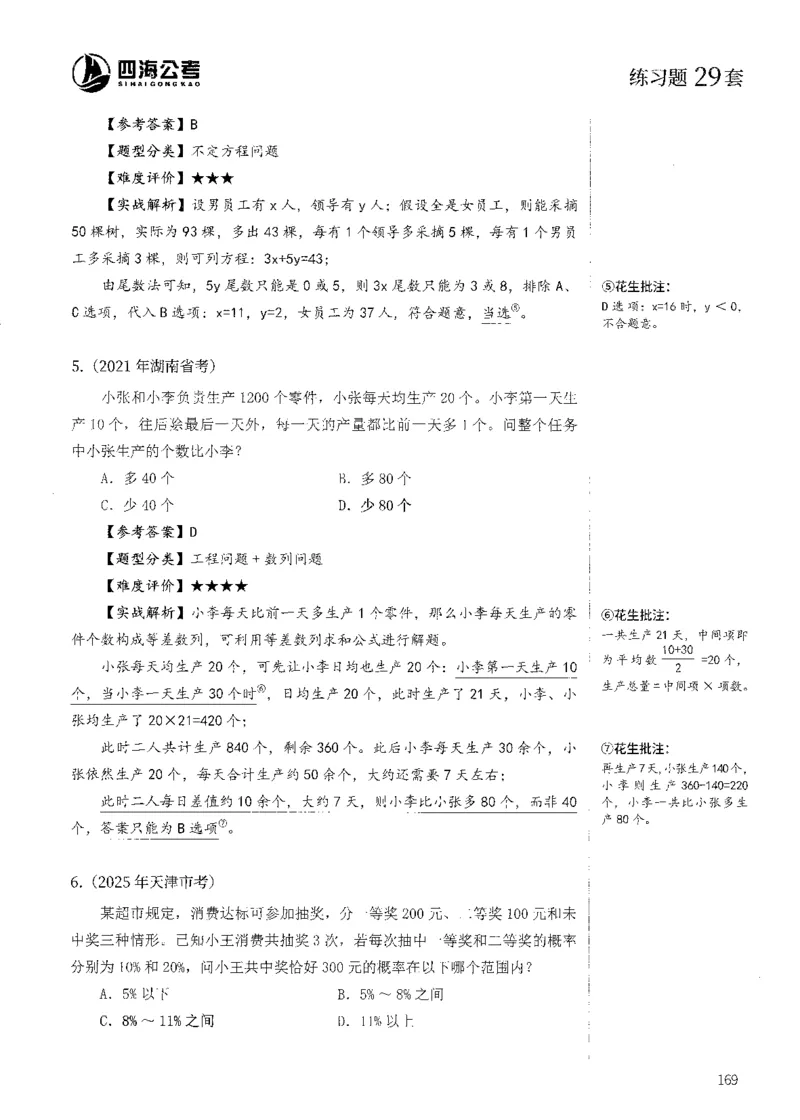 花生十三数量600题（无遮挡水印版）解析_2026考公资料_（01）花生十三_01系统班（2026版）花生十三旗舰班（行测+申论）_01、电子版讲义+题本_600题刷题题本_数量关系600题