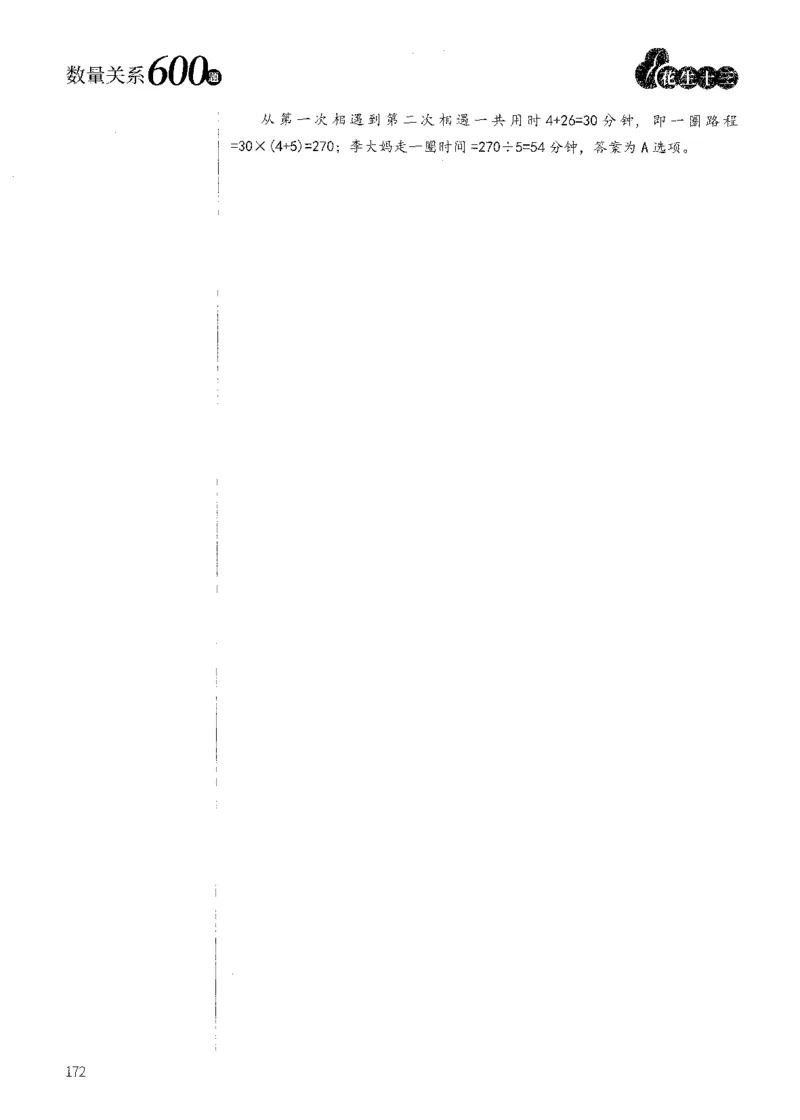 花生十三数量600题（无遮挡水印版）解析_2026考公资料_（01）花生十三_01系统班（2026版）花生十三旗舰班（行测+申论）_01、电子版讲义+题本_600题刷题题本_数量关系600题