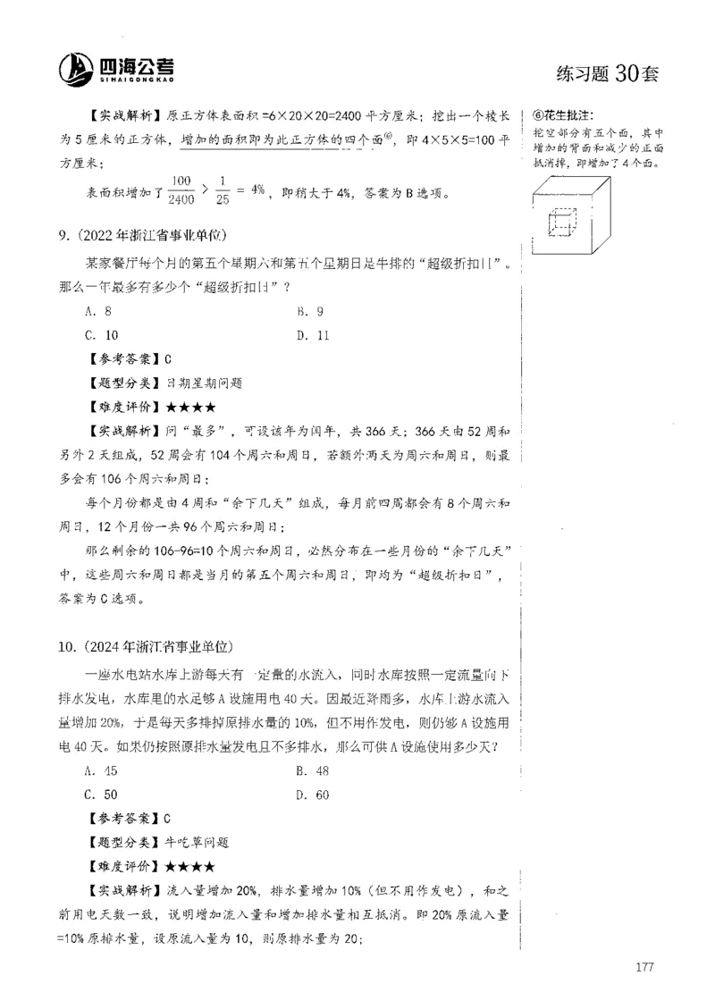 花生十三数量600题（无遮挡水印版）解析_2026考公资料_（01）花生十三_01系统班（2026版）花生十三旗舰班（行测+申论）_01、电子版讲义+题本_600题刷题题本_数量关系600题