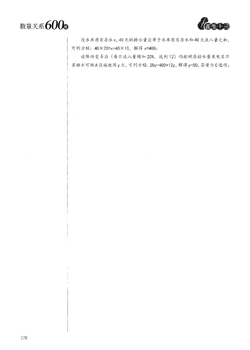 花生十三数量600题（无遮挡水印版）解析_2026考公资料_（01）花生十三_01系统班（2026版）花生十三旗舰班（行测+申论）_01、电子版讲义+题本_600题刷题题本_数量关系600题