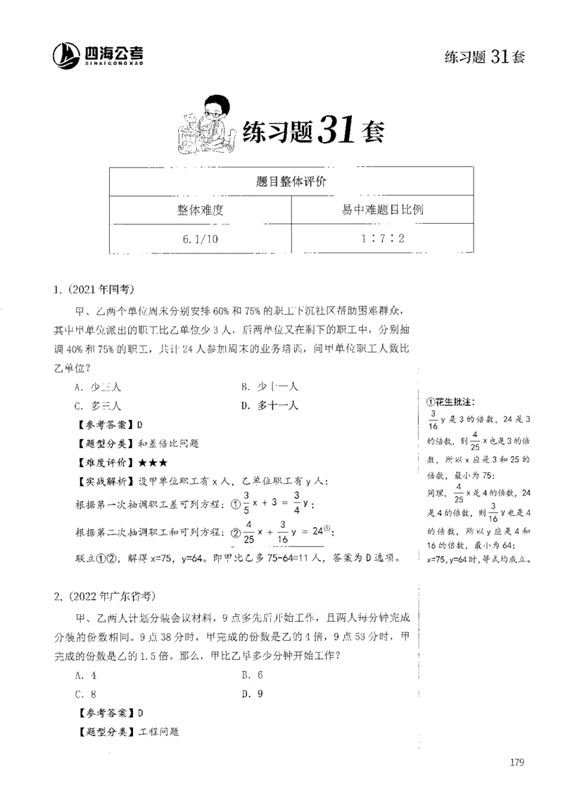 花生十三数量600题（无遮挡水印版）解析_2026考公资料_（01）花生十三_01系统班（2026版）花生十三旗舰班（行测+申论）_01、电子版讲义+题本_600题刷题题本_数量关系600题
