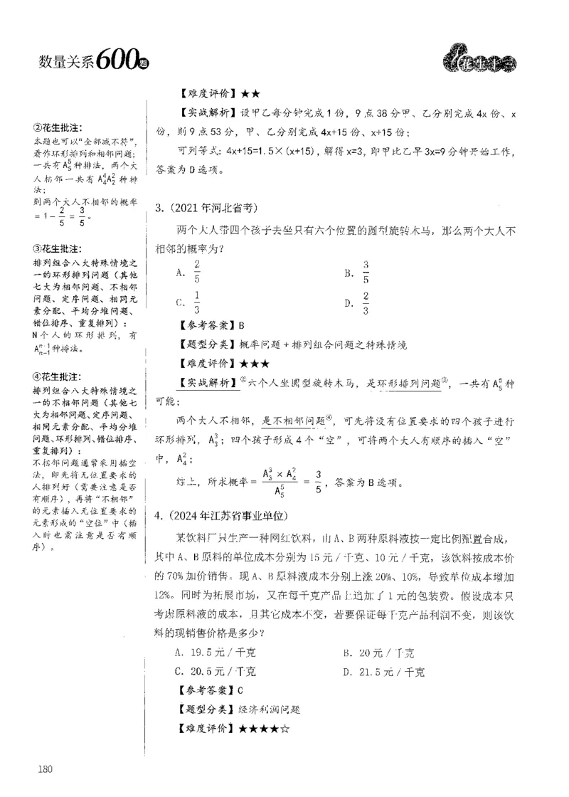 花生十三数量600题（无遮挡水印版）解析_2026考公资料_（01）花生十三_01系统班（2026版）花生十三旗舰班（行测+申论）_01、电子版讲义+题本_600题刷题题本_数量关系600题