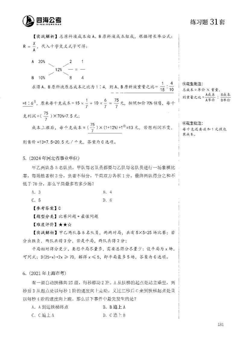 花生十三数量600题（无遮挡水印版）解析_2026考公资料_（01）花生十三_01系统班（2026版）花生十三旗舰班（行测+申论）_01、电子版讲义+题本_600题刷题题本_数量关系600题