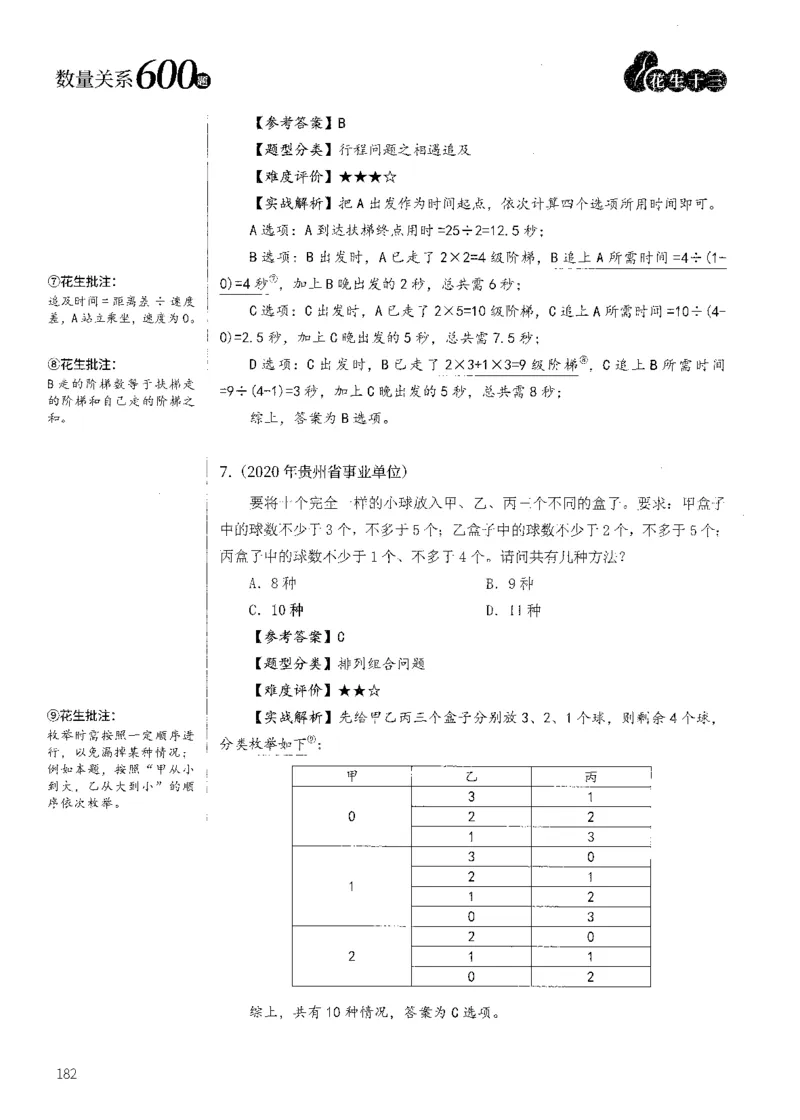 花生十三数量600题（无遮挡水印版）解析_2026考公资料_（01）花生十三_01系统班（2026版）花生十三旗舰班（行测+申论）_01、电子版讲义+题本_600题刷题题本_数量关系600题