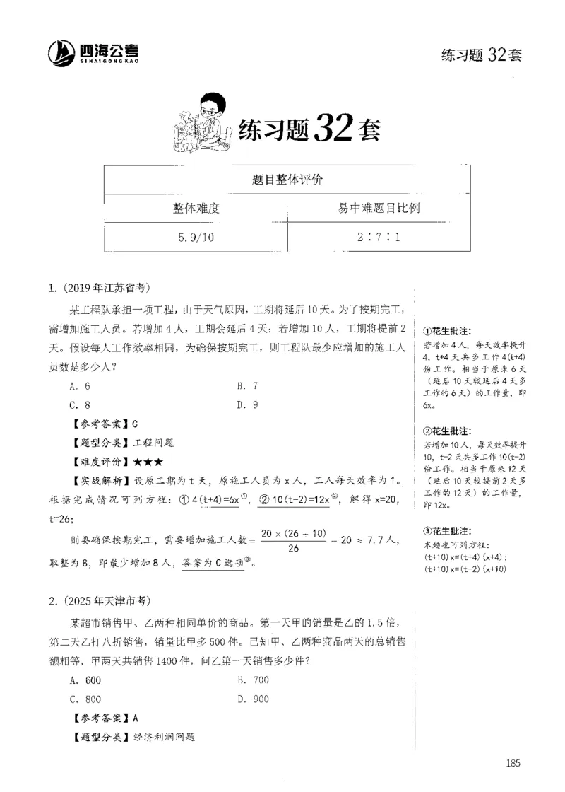 花生十三数量600题（无遮挡水印版）解析_2026考公资料_（01）花生十三_01系统班（2026版）花生十三旗舰班（行测+申论）_01、电子版讲义+题本_600题刷题题本_数量关系600题