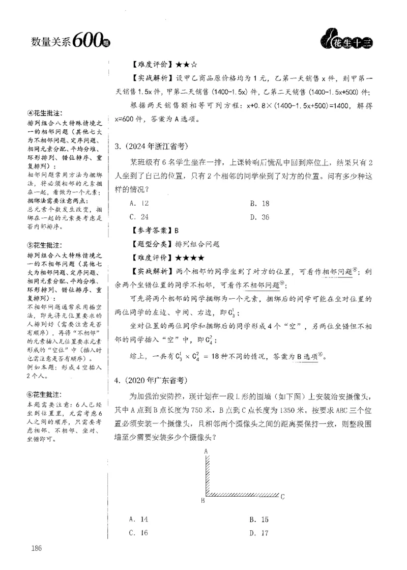 花生十三数量600题（无遮挡水印版）解析_2026考公资料_（01）花生十三_01系统班（2026版）花生十三旗舰班（行测+申论）_01、电子版讲义+题本_600题刷题题本_数量关系600题