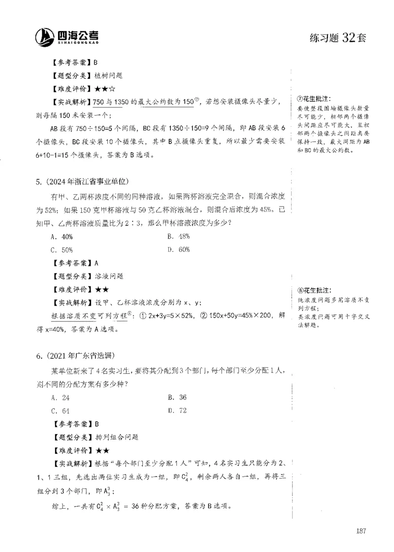 花生十三数量600题（无遮挡水印版）解析_2026考公资料_（01）花生十三_01系统班（2026版）花生十三旗舰班（行测+申论）_01、电子版讲义+题本_600题刷题题本_数量关系600题