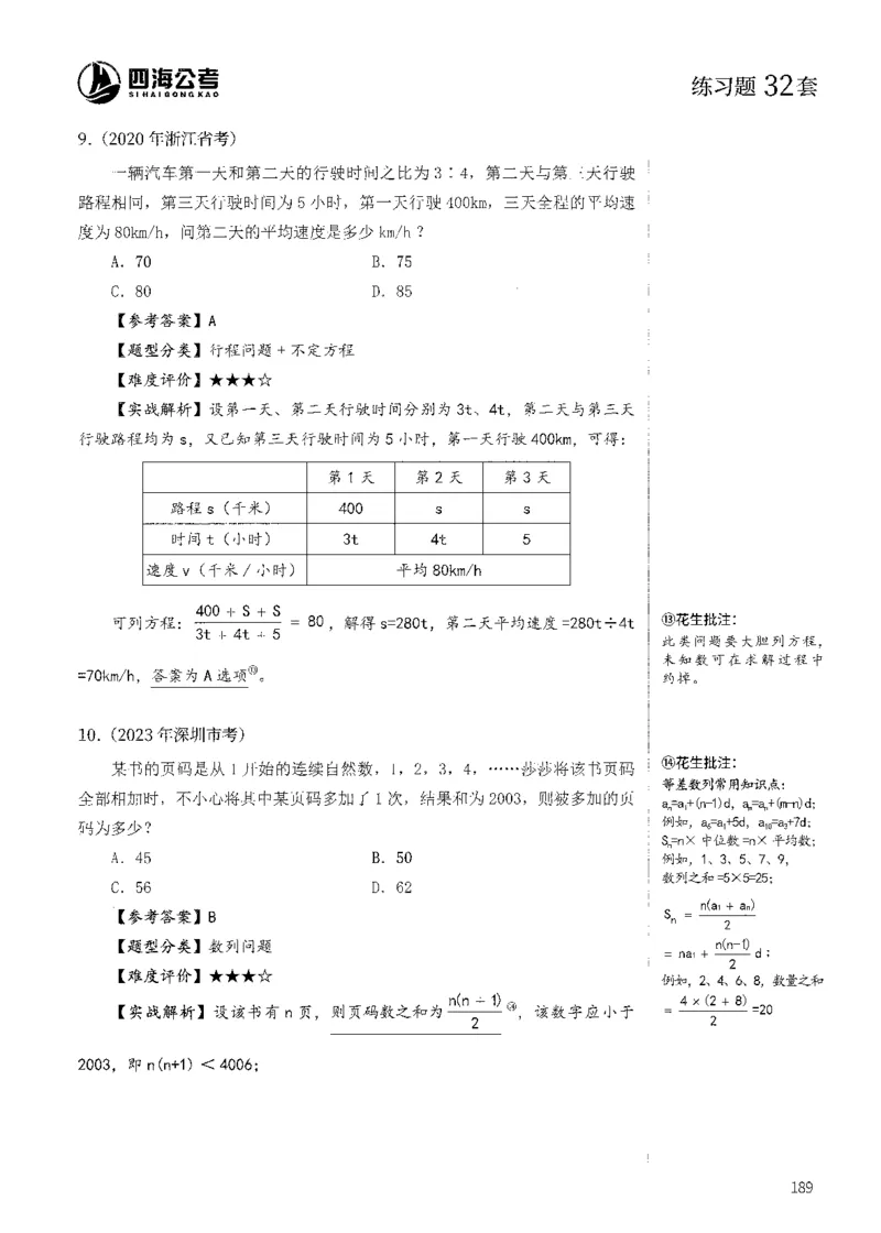 花生十三数量600题（无遮挡水印版）解析_2026考公资料_（01）花生十三_01系统班（2026版）花生十三旗舰班（行测+申论）_01、电子版讲义+题本_600题刷题题本_数量关系600题