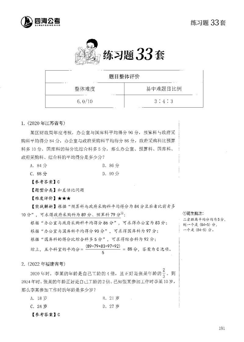 花生十三数量600题（无遮挡水印版）解析_2026考公资料_（01）花生十三_01系统班（2026版）花生十三旗舰班（行测+申论）_01、电子版讲义+题本_600题刷题题本_数量关系600题
