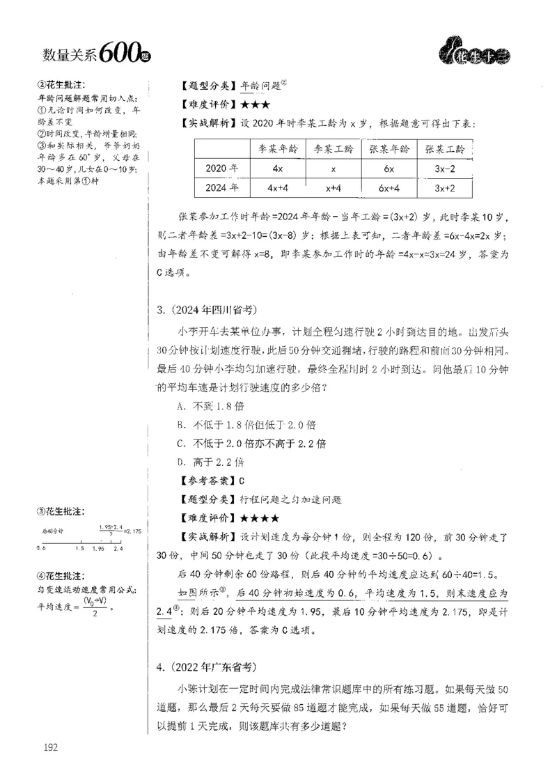 花生十三数量600题（无遮挡水印版）解析_2026考公资料_（01）花生十三_01系统班（2026版）花生十三旗舰班（行测+申论）_01、电子版讲义+题本_600题刷题题本_数量关系600题