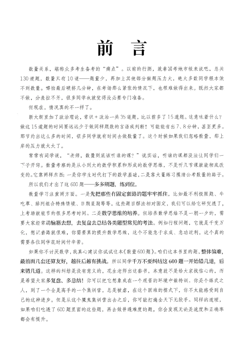 花生十三数量600题（无遮挡水印版）解析_2026考公资料_（01）花生十三_01系统班（2026版）花生十三旗舰班（行测+申论）_01、电子版讲义+题本_600题刷题题本_数量关系600题