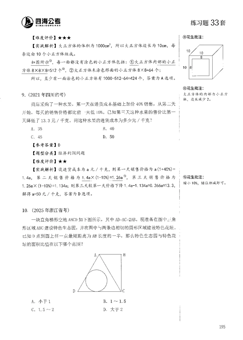 花生十三数量600题（无遮挡水印版）解析_2026考公资料_（01）花生十三_01系统班（2026版）花生十三旗舰班（行测+申论）_01、电子版讲义+题本_600题刷题题本_数量关系600题
