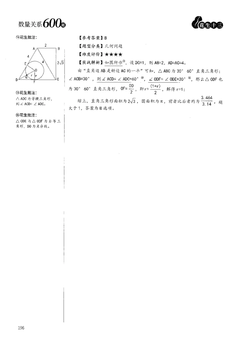 花生十三数量600题（无遮挡水印版）解析_2026考公资料_（01）花生十三_01系统班（2026版）花生十三旗舰班（行测+申论）_01、电子版讲义+题本_600题刷题题本_数量关系600题