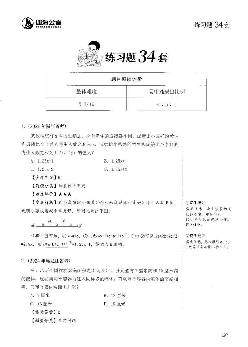 花生十三数量600题（无遮挡水印版）解析_2026考公资料_（01）花生十三_01系统班（2026版）花生十三旗舰班（行测+申论）_01、电子版讲义+题本_600题刷题题本_数量关系600题