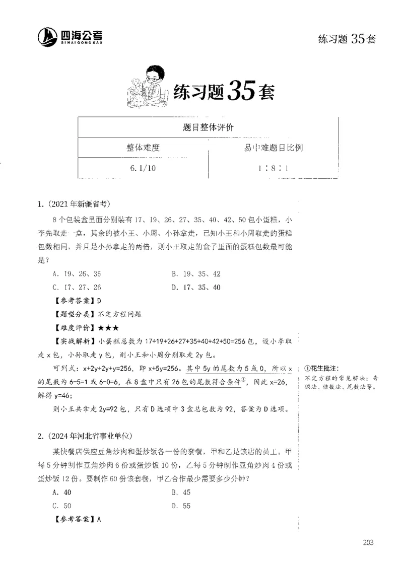 花生十三数量600题（无遮挡水印版）解析_2026考公资料_（01）花生十三_01系统班（2026版）花生十三旗舰班（行测+申论）_01、电子版讲义+题本_600题刷题题本_数量关系600题