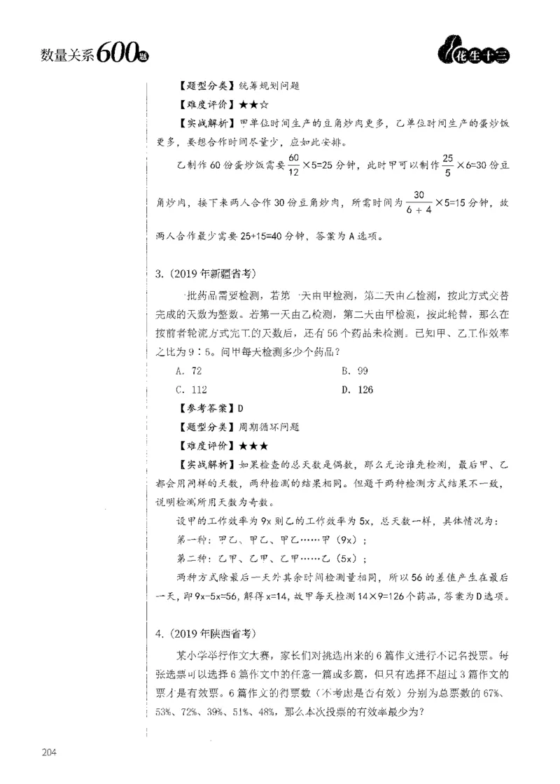 花生十三数量600题（无遮挡水印版）解析_2026考公资料_（01）花生十三_01系统班（2026版）花生十三旗舰班（行测+申论）_01、电子版讲义+题本_600题刷题题本_数量关系600题