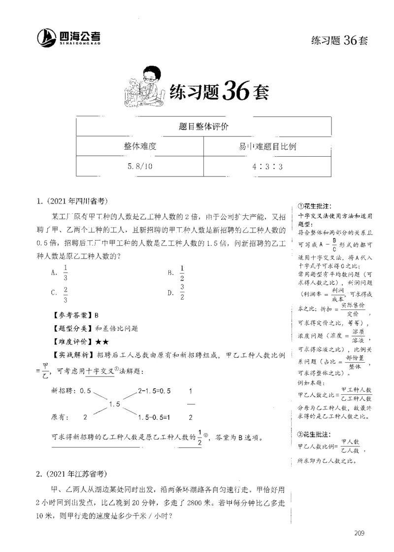 花生十三数量600题（无遮挡水印版）解析_2026考公资料_（01）花生十三_01系统班（2026版）花生十三旗舰班（行测+申论）_01、电子版讲义+题本_600题刷题题本_数量关系600题