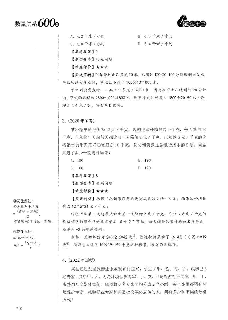 花生十三数量600题（无遮挡水印版）解析_2026考公资料_（01）花生十三_01系统班（2026版）花生十三旗舰班（行测+申论）_01、电子版讲义+题本_600题刷题题本_数量关系600题