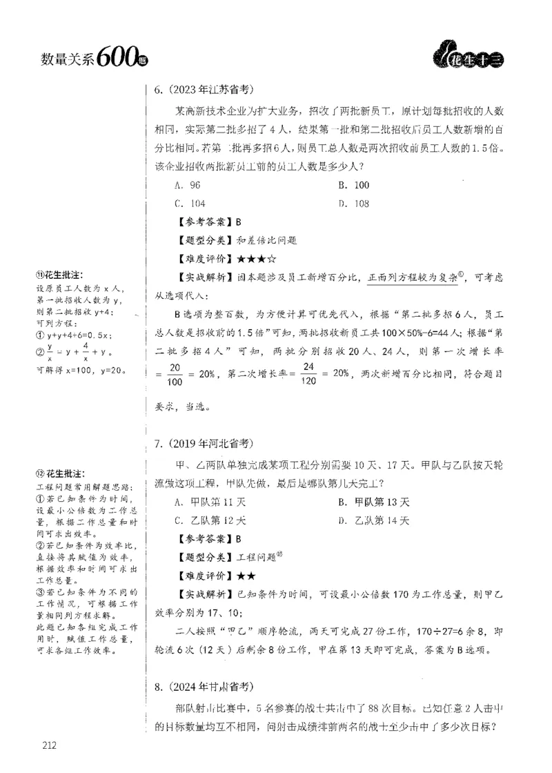 花生十三数量600题（无遮挡水印版）解析_2026考公资料_（01）花生十三_01系统班（2026版）花生十三旗舰班（行测+申论）_01、电子版讲义+题本_600题刷题题本_数量关系600题