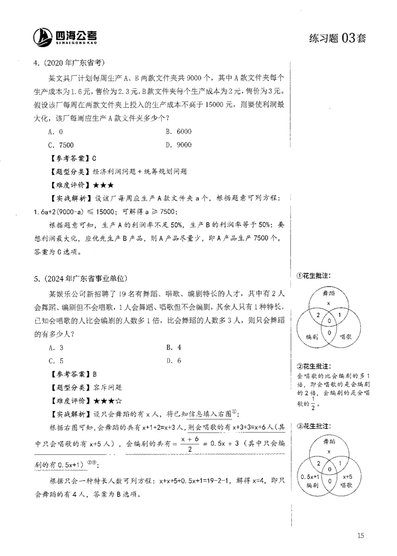 花生十三数量600题（无遮挡水印版）解析_2026考公资料_（01）花生十三_01系统班（2026版）花生十三旗舰班（行测+申论）_01、电子版讲义+题本_600题刷题题本_数量关系600题
