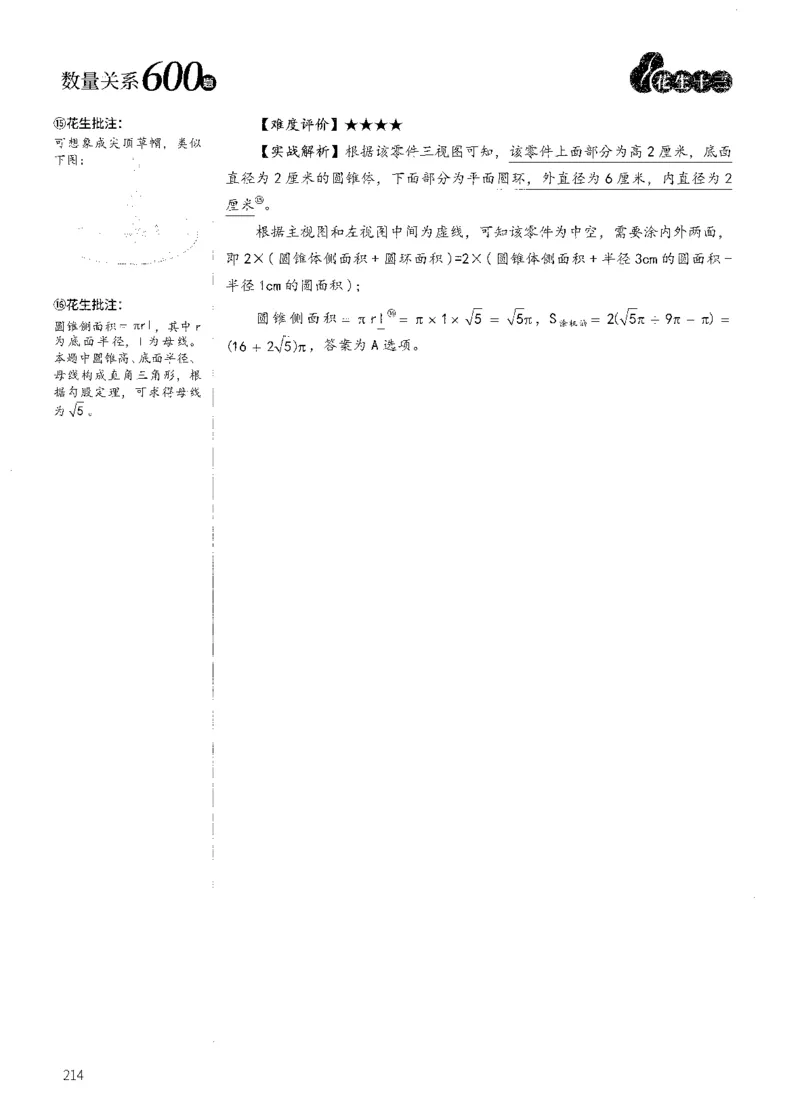 花生十三数量600题（无遮挡水印版）解析_2026考公资料_（01）花生十三_01系统班（2026版）花生十三旗舰班（行测+申论）_01、电子版讲义+题本_600题刷题题本_数量关系600题