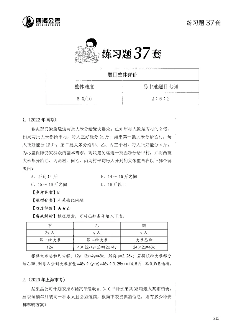 花生十三数量600题（无遮挡水印版）解析_2026考公资料_（01）花生十三_01系统班（2026版）花生十三旗舰班（行测+申论）_01、电子版讲义+题本_600题刷题题本_数量关系600题