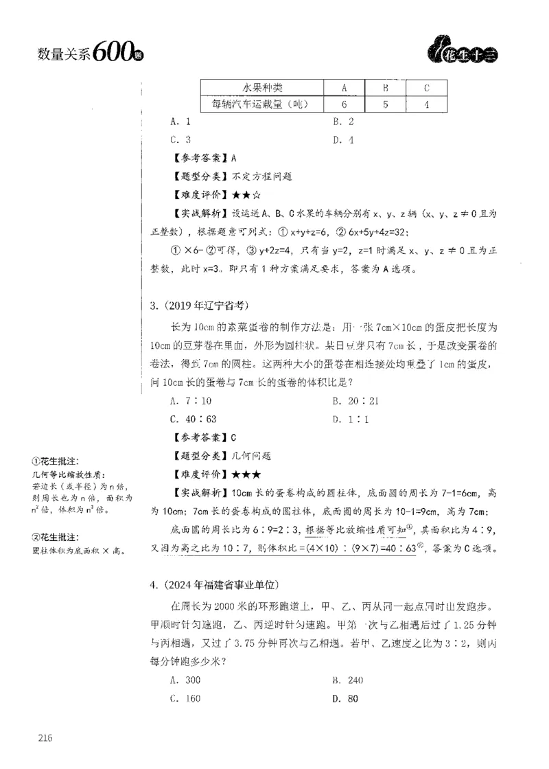 花生十三数量600题（无遮挡水印版）解析_2026考公资料_（01）花生十三_01系统班（2026版）花生十三旗舰班（行测+申论）_01、电子版讲义+题本_600题刷题题本_数量关系600题