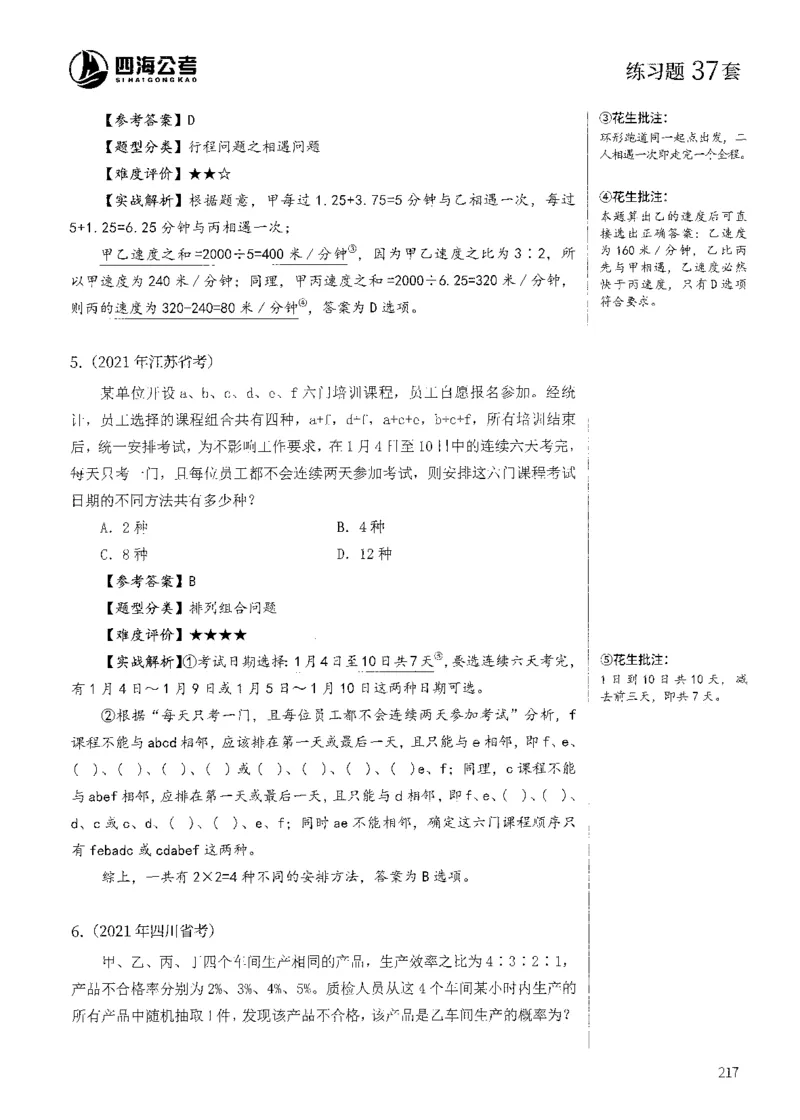 花生十三数量600题（无遮挡水印版）解析_2026考公资料_（01）花生十三_01系统班（2026版）花生十三旗舰班（行测+申论）_01、电子版讲义+题本_600题刷题题本_数量关系600题