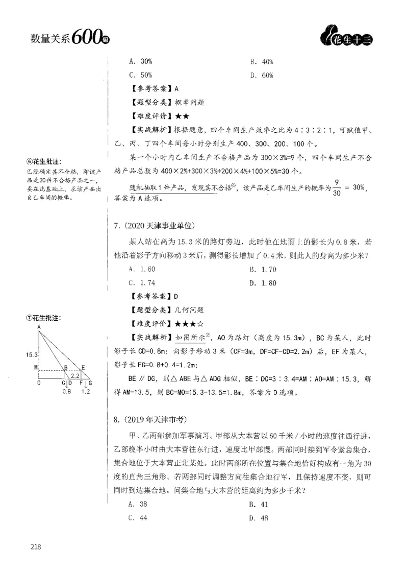 花生十三数量600题（无遮挡水印版）解析_2026考公资料_（01）花生十三_01系统班（2026版）花生十三旗舰班（行测+申论）_01、电子版讲义+题本_600题刷题题本_数量关系600题