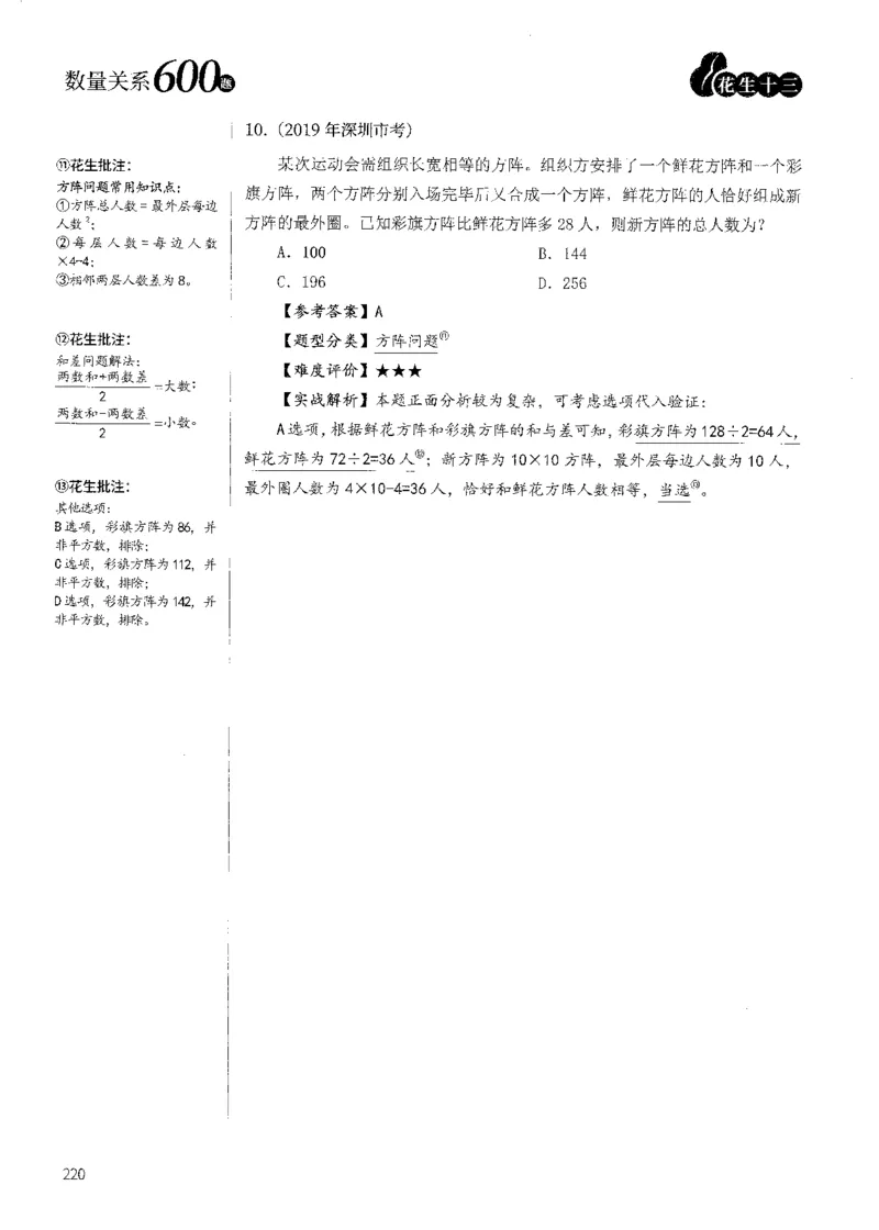 花生十三数量600题（无遮挡水印版）解析_2026考公资料_（01）花生十三_01系统班（2026版）花生十三旗舰班（行测+申论）_01、电子版讲义+题本_600题刷题题本_数量关系600题