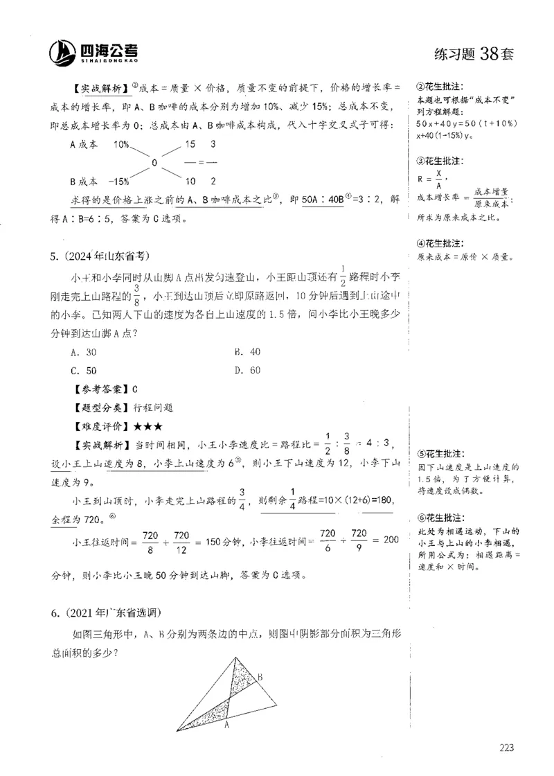 花生十三数量600题（无遮挡水印版）解析_2026考公资料_（01）花生十三_01系统班（2026版）花生十三旗舰班（行测+申论）_01、电子版讲义+题本_600题刷题题本_数量关系600题