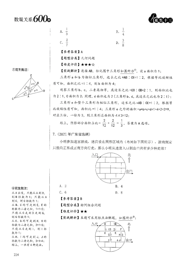 花生十三数量600题（无遮挡水印版）解析_2026考公资料_（01）花生十三_01系统班（2026版）花生十三旗舰班（行测+申论）_01、电子版讲义+题本_600题刷题题本_数量关系600题
