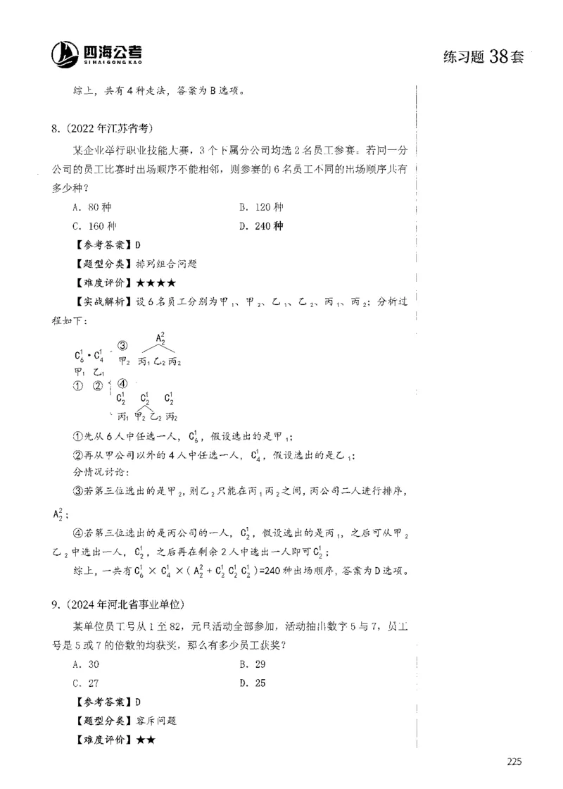 花生十三数量600题（无遮挡水印版）解析_2026考公资料_（01）花生十三_01系统班（2026版）花生十三旗舰班（行测+申论）_01、电子版讲义+题本_600题刷题题本_数量关系600题