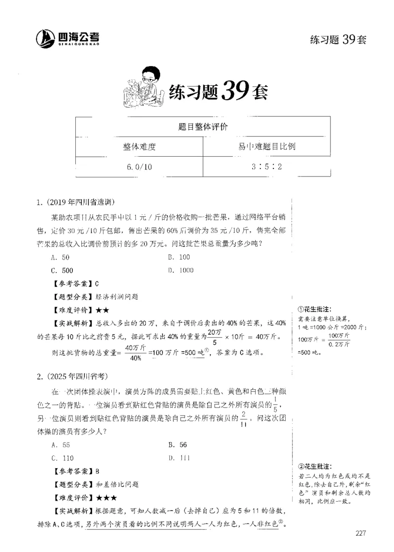 花生十三数量600题（无遮挡水印版）解析_2026考公资料_（01）花生十三_01系统班（2026版）花生十三旗舰班（行测+申论）_01、电子版讲义+题本_600题刷题题本_数量关系600题
