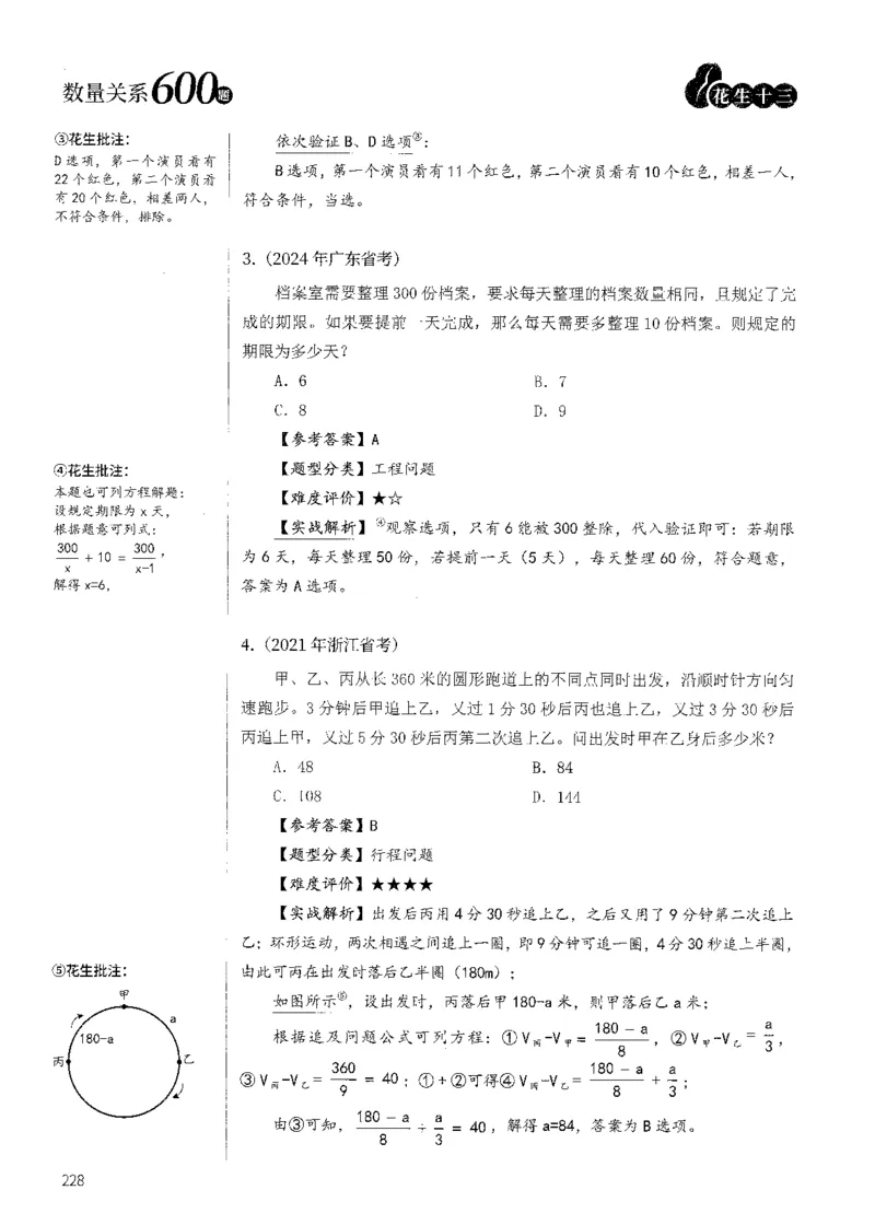 花生十三数量600题（无遮挡水印版）解析_2026考公资料_（01）花生十三_01系统班（2026版）花生十三旗舰班（行测+申论）_01、电子版讲义+题本_600题刷题题本_数量关系600题