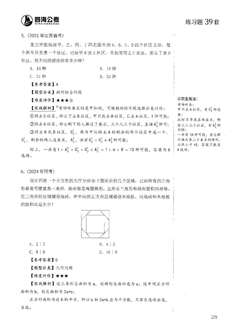 花生十三数量600题（无遮挡水印版）解析_2026考公资料_（01）花生十三_01系统班（2026版）花生十三旗舰班（行测+申论）_01、电子版讲义+题本_600题刷题题本_数量关系600题