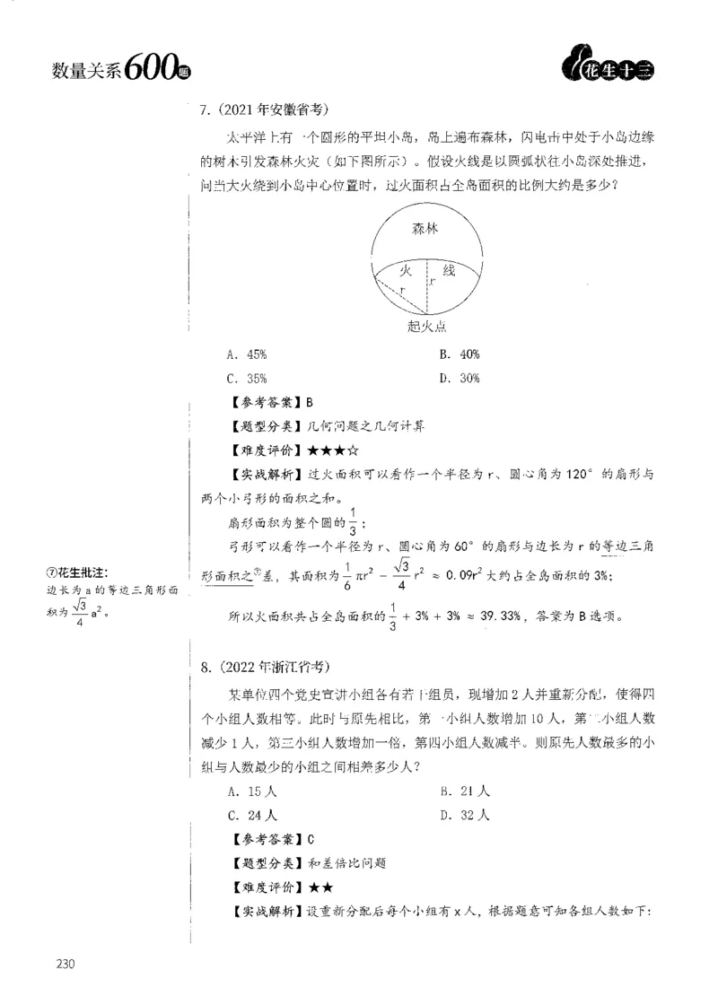 花生十三数量600题（无遮挡水印版）解析_2026考公资料_（01）花生十三_01系统班（2026版）花生十三旗舰班（行测+申论）_01、电子版讲义+题本_600题刷题题本_数量关系600题