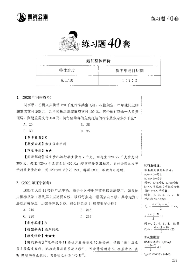 花生十三数量600题（无遮挡水印版）解析_2026考公资料_（01）花生十三_01系统班（2026版）花生十三旗舰班（行测+申论）_01、电子版讲义+题本_600题刷题题本_数量关系600题