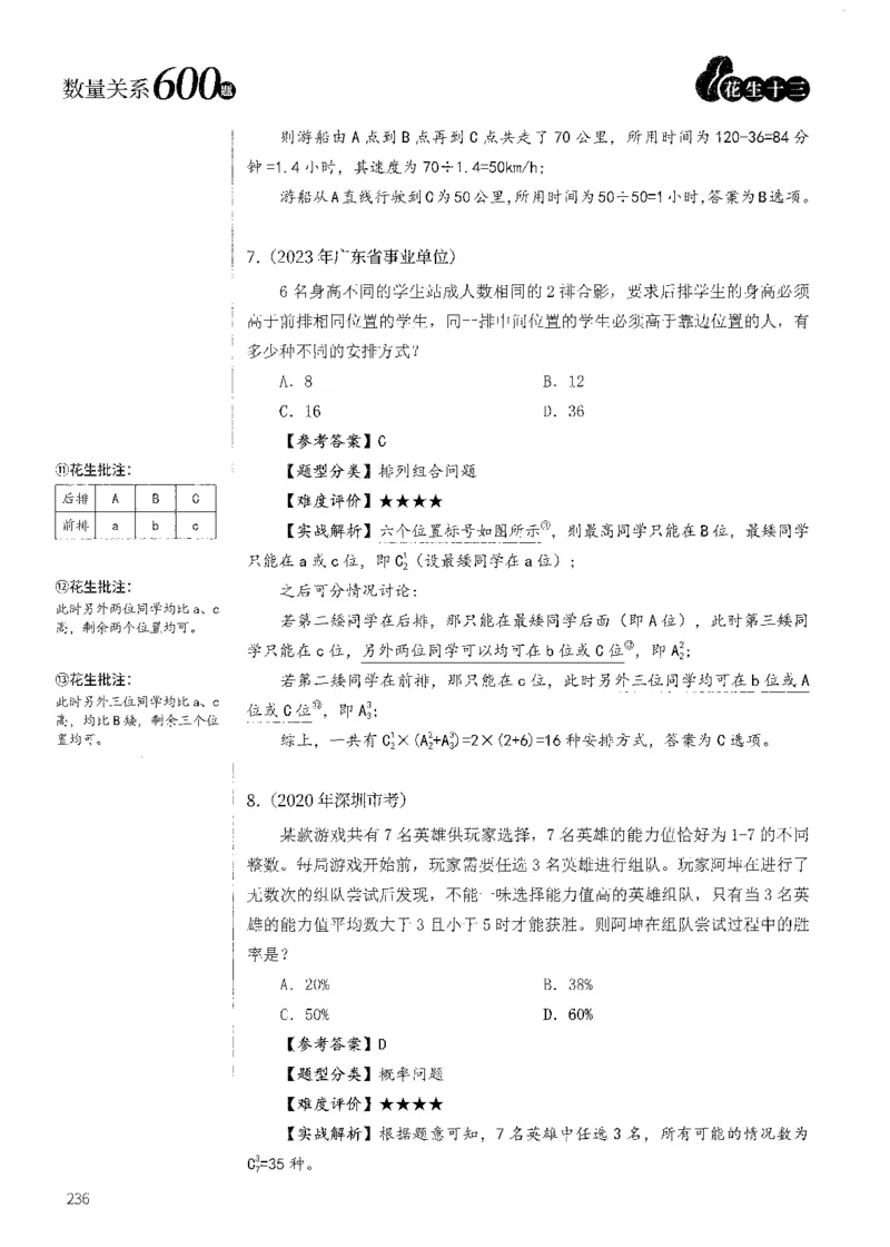 花生十三数量600题（无遮挡水印版）解析_2026考公资料_（01）花生十三_01系统班（2026版）花生十三旗舰班（行测+申论）_01、电子版讲义+题本_600题刷题题本_数量关系600题
