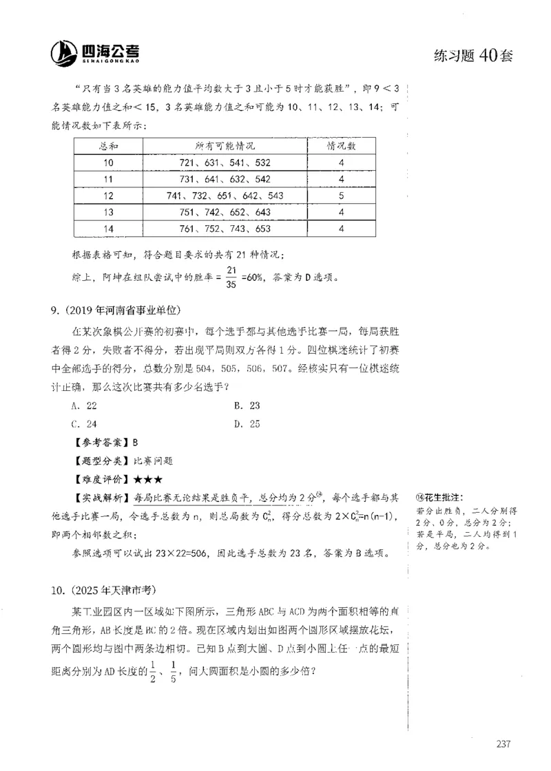 花生十三数量600题（无遮挡水印版）解析_2026考公资料_（01）花生十三_01系统班（2026版）花生十三旗舰班（行测+申论）_01、电子版讲义+题本_600题刷题题本_数量关系600题