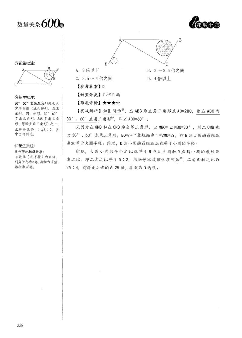 花生十三数量600题（无遮挡水印版）解析_2026考公资料_（01）花生十三_01系统班（2026版）花生十三旗舰班（行测+申论）_01、电子版讲义+题本_600题刷题题本_数量关系600题
