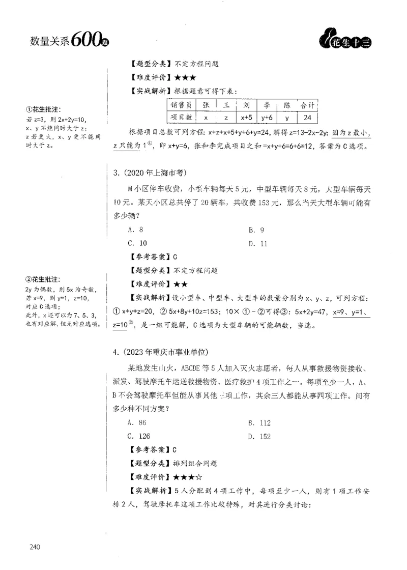 花生十三数量600题（无遮挡水印版）解析_2026考公资料_（01）花生十三_01系统班（2026版）花生十三旗舰班（行测+申论）_01、电子版讲义+题本_600题刷题题本_数量关系600题